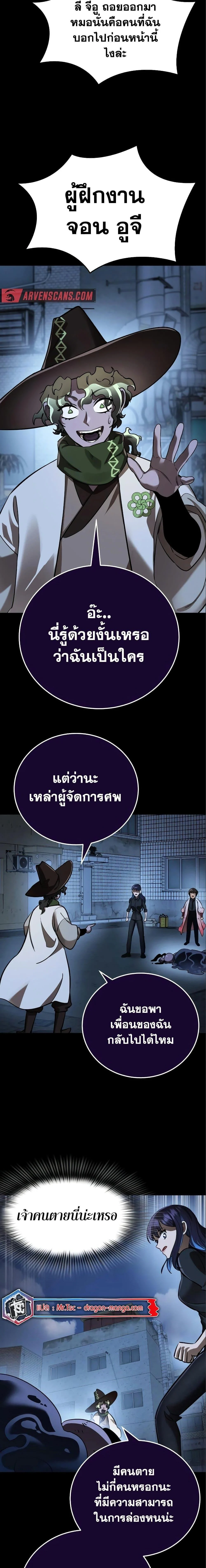 Reincarnation Path of The Underworld King ยอมรา ผู้พิพากษาจากนรก ตอนที่ 9 page 16