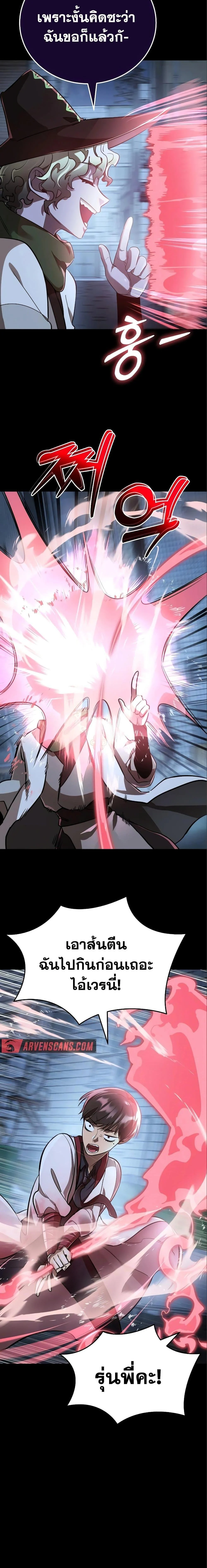 Reincarnation Path of The Underworld King ยอมรา ผู้พิพากษาจากนรก ตอนที่ 9 page 17