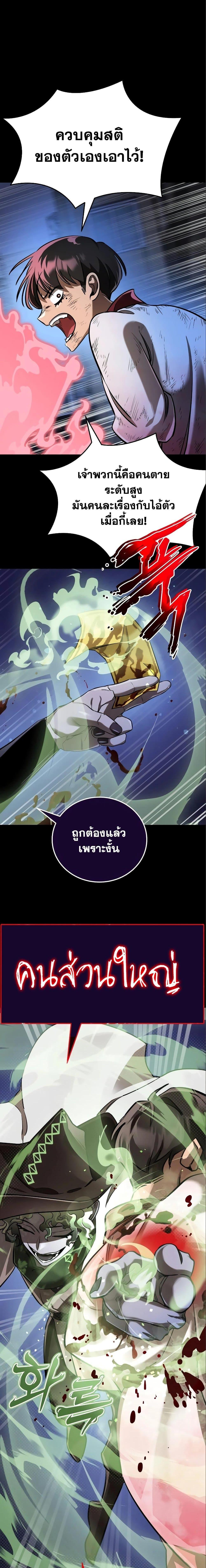 Reincarnation Path of The Underworld King ยอมรา ผู้พิพากษาจากนรก ตอนที่ 9 page 18