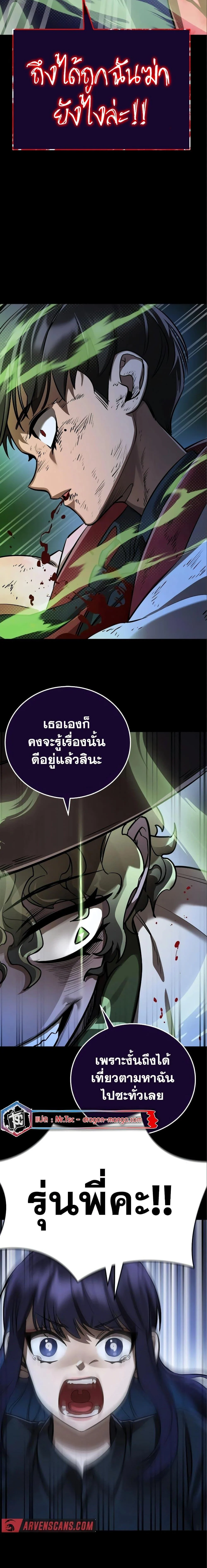 Reincarnation Path of The Underworld King ยอมรา ผู้พิพากษาจากนรก ตอนที่ 9 page 19