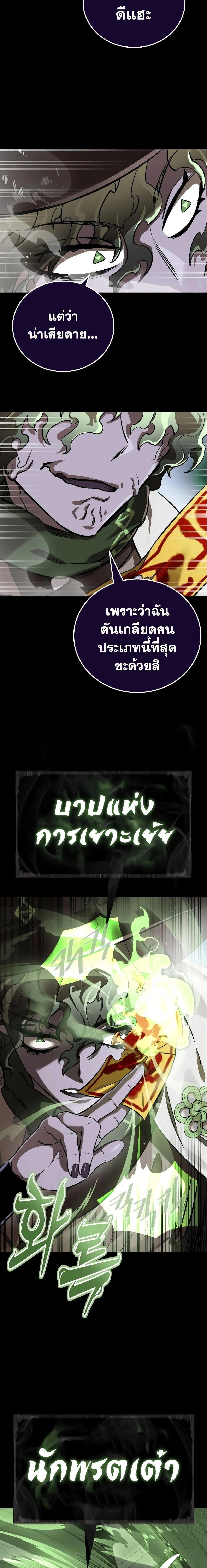 Reincarnation Path of The Underworld King ยอมรา ผู้พิพากษาจากนรก ตอนที่ 9 page 21