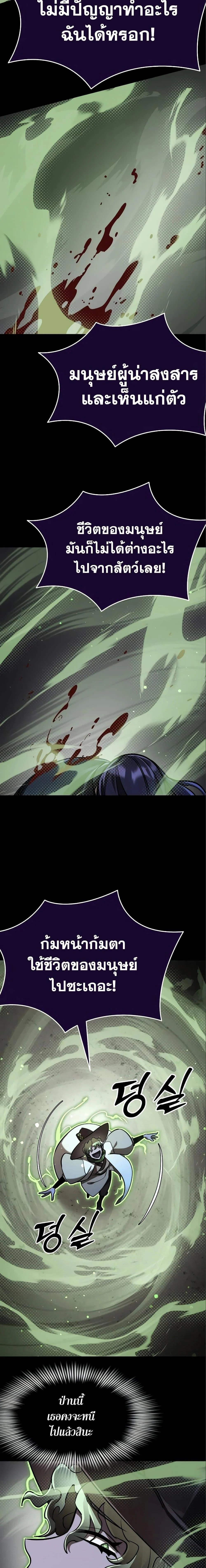 Reincarnation Path of The Underworld King ยอมรา ผู้พิพากษาจากนรก ตอนที่ 9 page 24