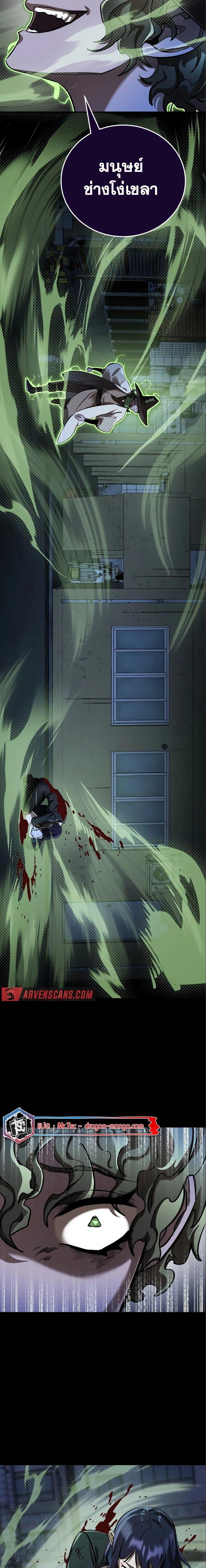 Reincarnation Path of The Underworld King ยอมรา ผู้พิพากษาจากนรก ตอนที่ 9 page 25