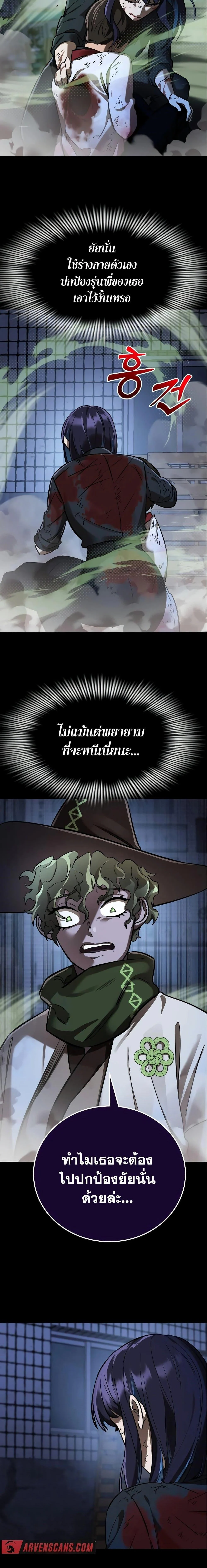 Reincarnation Path of The Underworld King ยอมรา ผู้พิพากษาจากนรก ตอนที่ 9 page 26