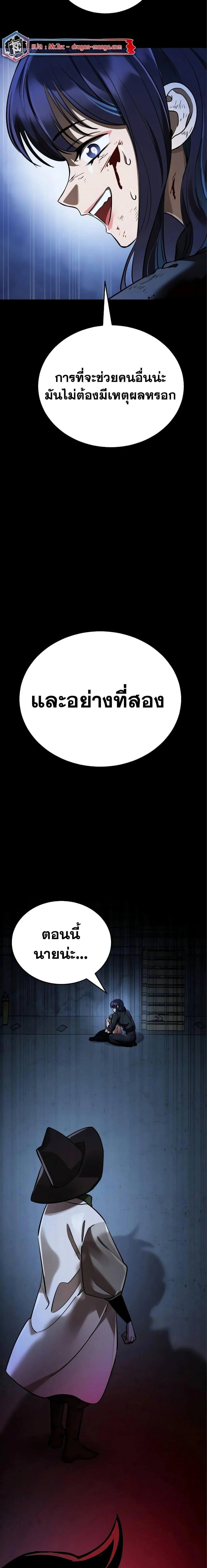 Reincarnation Path of The Underworld King ยอมรา ผู้พิพากษาจากนรก ตอนที่ 9 page 28