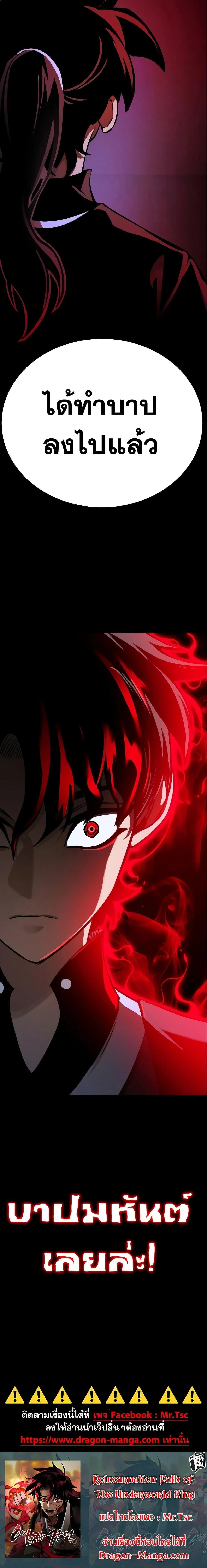 Reincarnation Path of The Underworld King ยอมรา ผู้พิพากษาจากนรก ตอนที่ 9 page 29