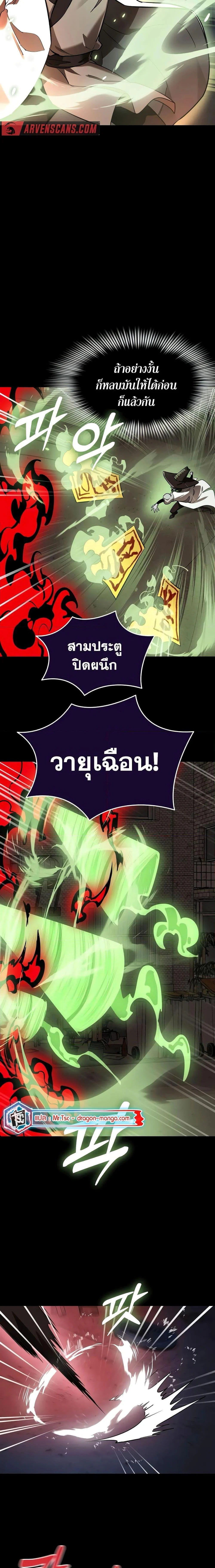 Reincarnation Path of The Underworld King ยอมรา ผู้พิพากษาจากนรก ตอนที่ 11 page 4