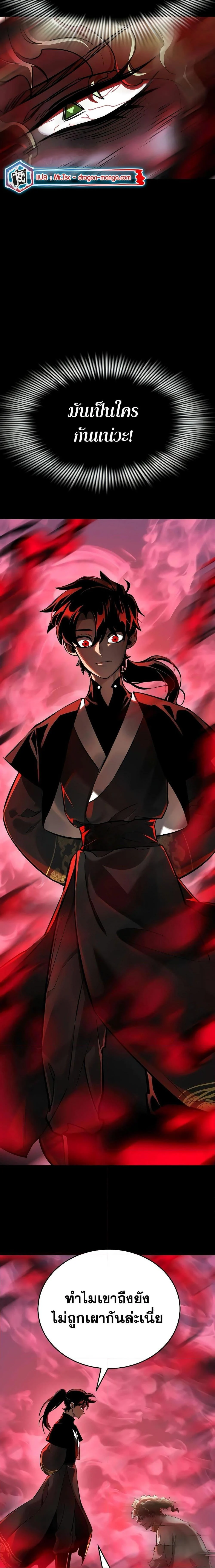 Reincarnation Path of The Underworld King ยอมรา ผู้พิพากษาจากนรก ตอนที่ 11 page 9