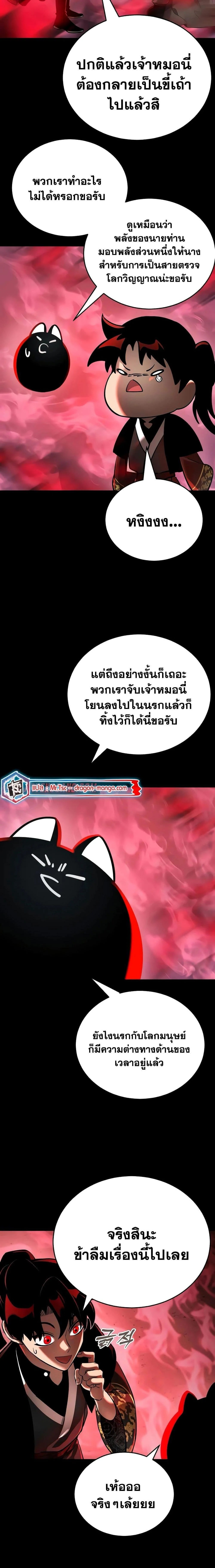 Reincarnation Path of The Underworld King ยอมรา ผู้พิพากษาจากนรก ตอนที่ 11 page 10