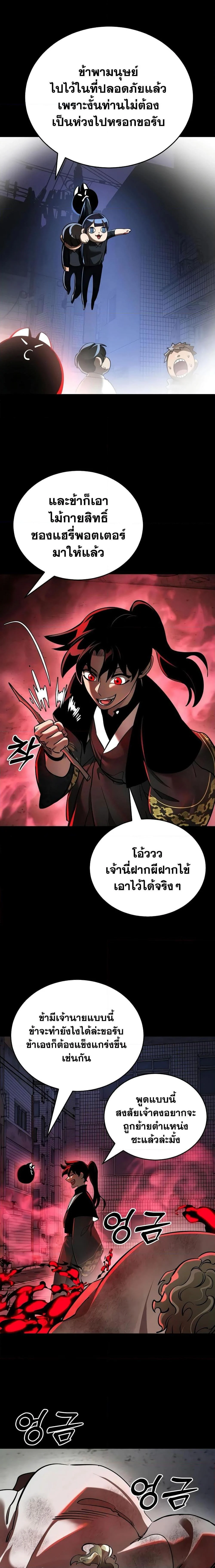 Reincarnation Path of The Underworld King ยอมรา ผู้พิพากษาจากนรก ตอนที่ 11 page 11
