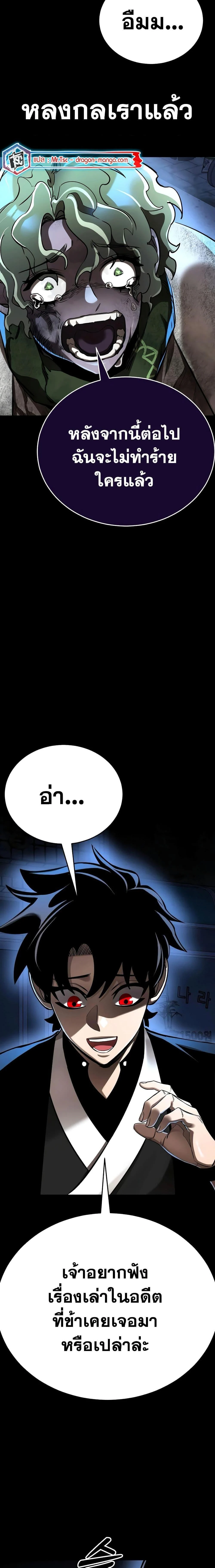 Reincarnation Path of The Underworld King ยอมรา ผู้พิพากษาจากนรก ตอนที่ 11 page 16