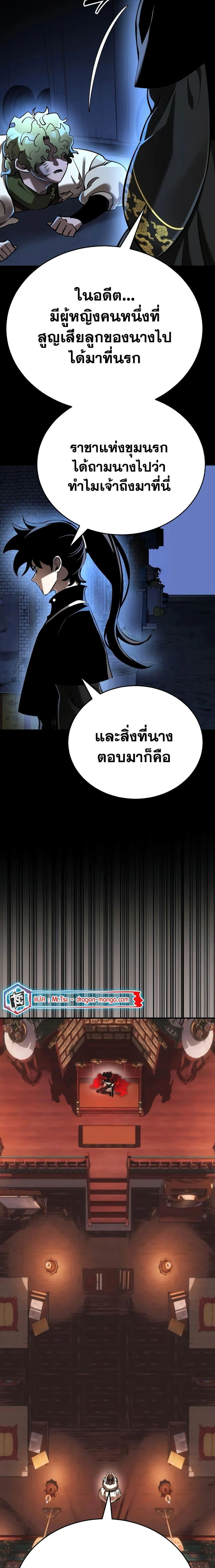 Reincarnation Path of The Underworld King ยอมรา ผู้พิพากษาจากนรก ตอนที่ 11 page 17