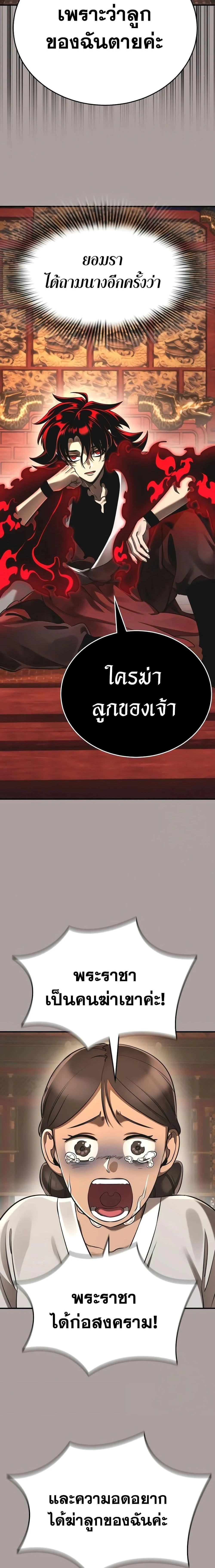 Reincarnation Path of The Underworld King ยอมรา ผู้พิพากษาจากนรก ตอนที่ 11 page 18