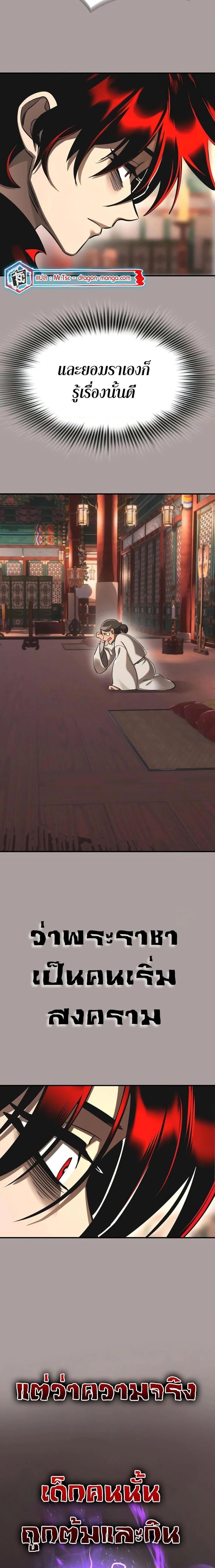 Reincarnation Path of The Underworld King ยอมรา ผู้พิพากษาจากนรก ตอนที่ 11 page 19