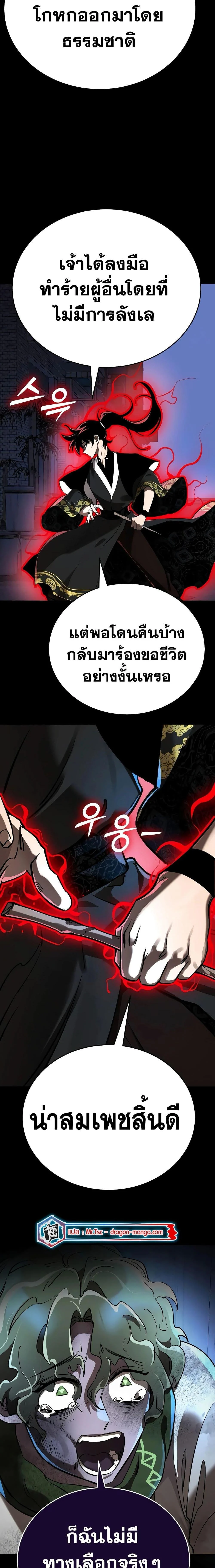 Reincarnation Path of The Underworld King ยอมรา ผู้พิพากษาจากนรก ตอนที่ 11 page 21