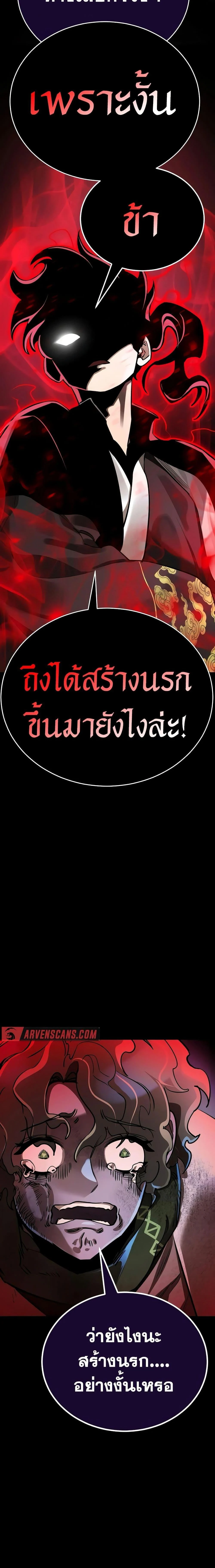 Reincarnation Path of The Underworld King ยอมรา ผู้พิพากษาจากนรก ตอนที่ 11 page 22