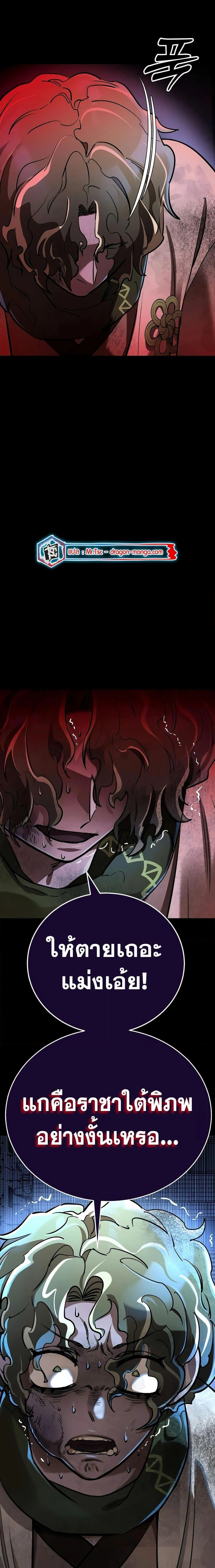 Reincarnation Path of The Underworld King ยอมรา ผู้พิพากษาจากนรก ตอนที่ 11 page 23