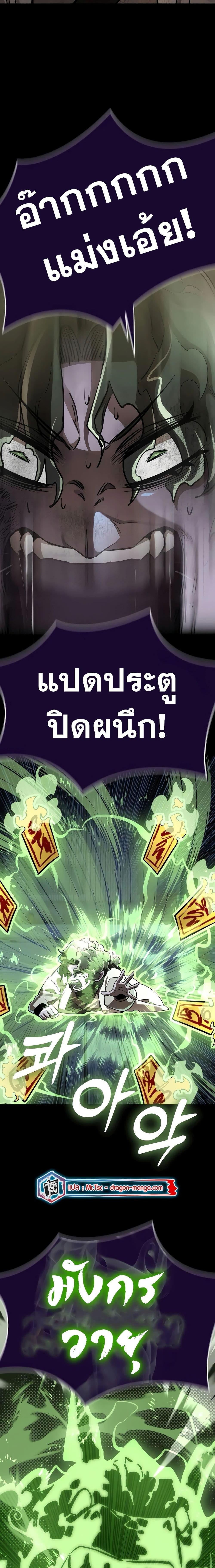 Reincarnation Path of The Underworld King ยอมรา ผู้พิพากษาจากนรก ตอนที่ 11 page 24