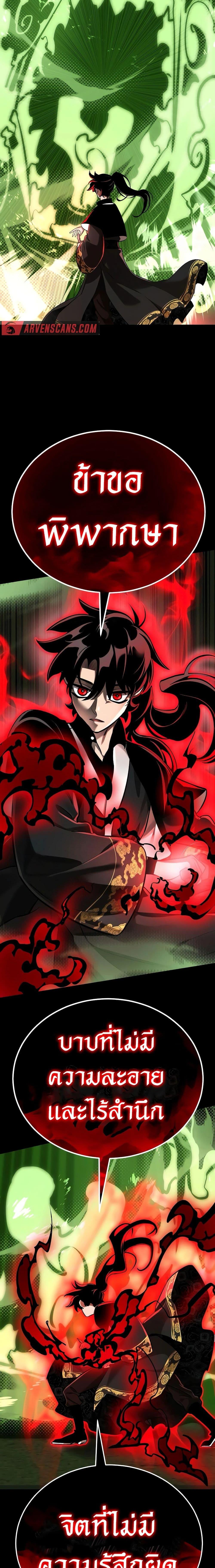 Reincarnation Path of The Underworld King ยอมรา ผู้พิพากษาจากนรก ตอนที่ 11 page 25