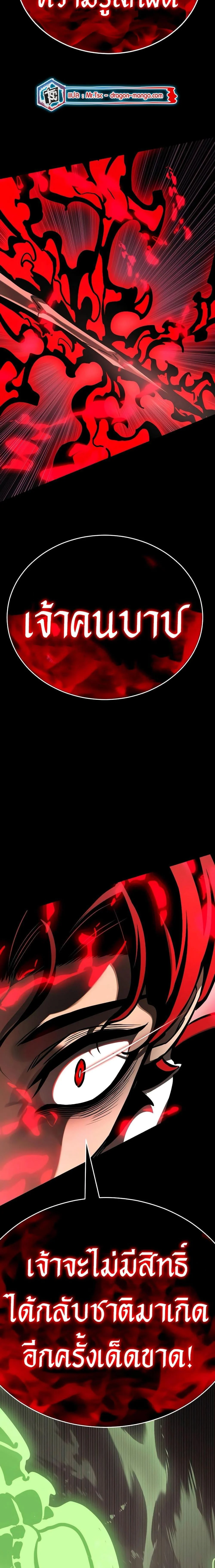 Reincarnation Path of The Underworld King ยอมรา ผู้พิพากษาจากนรก ตอนที่ 11 page 26