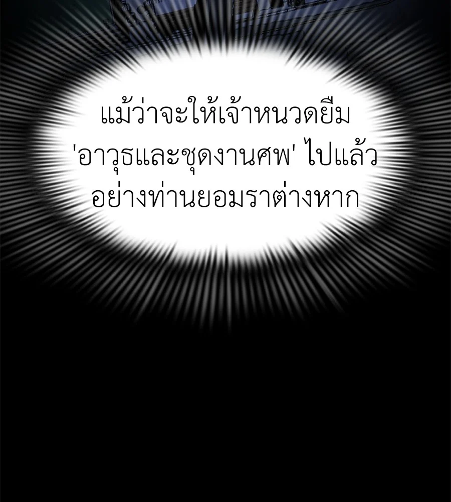 Reincarnation Path of The Underworld King ยอมรา ผู้พิพากษาจากนรก ตอนที่ 12 page 30