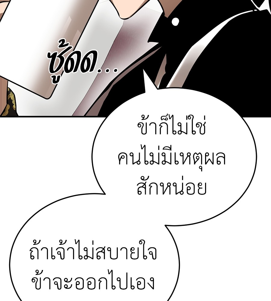 Reincarnation Path of The Underworld King ยอมรา ผู้พิพากษาจากนรก ตอนที่ 12 page 74