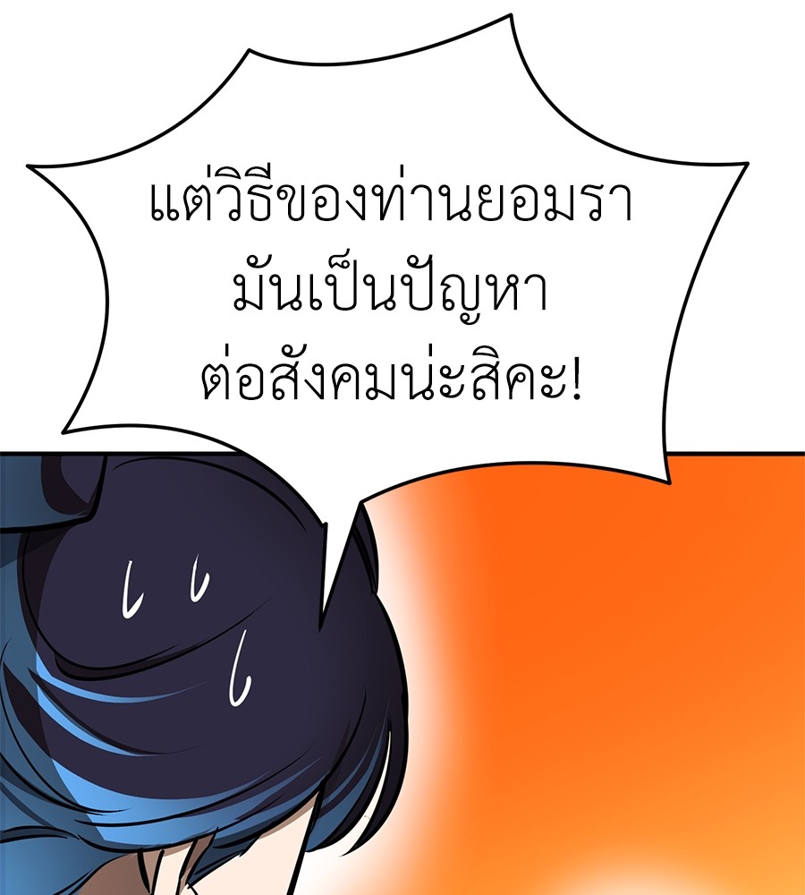 Reincarnation Path of The Underworld King ยอมรา ผู้พิพากษาจากนรก ตอนที่ 12 page 88