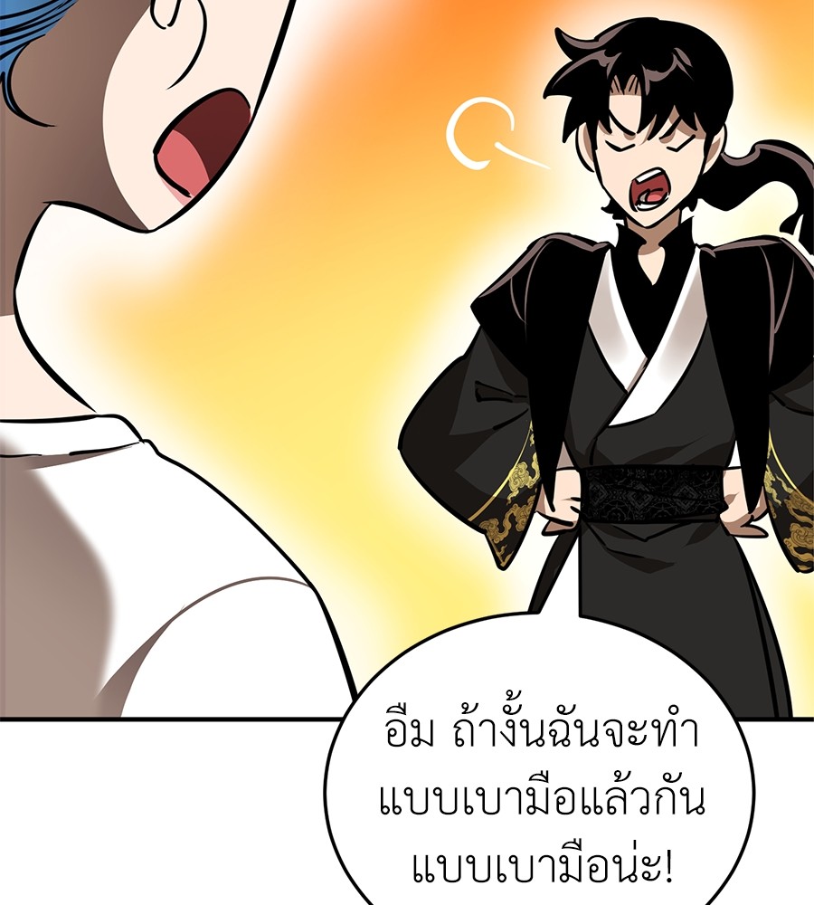 Reincarnation Path of The Underworld King ยอมรา ผู้พิพากษาจากนรก ตอนที่ 12 page 89