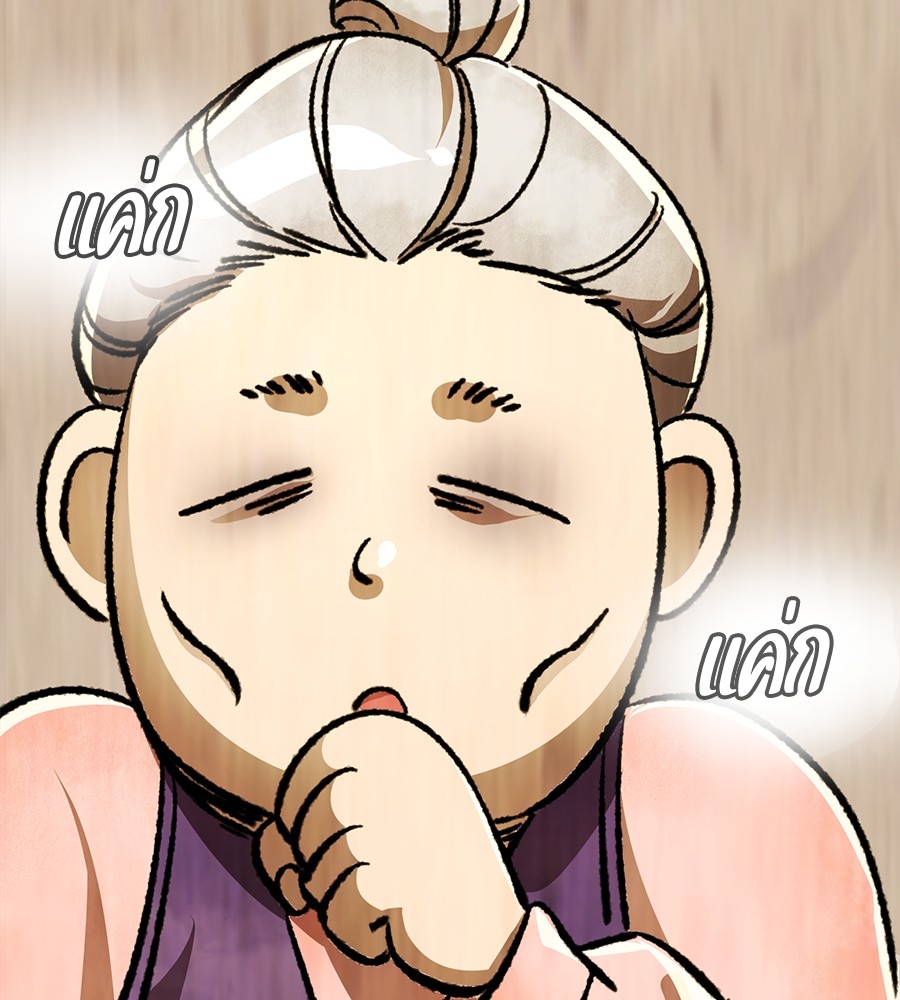 Reincarnation Path of The Underworld King ยอมรา ผู้พิพากษาจากนรก ตอนที่ 12 page 93