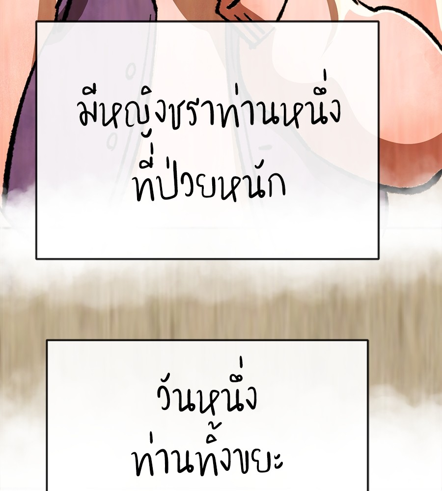 Reincarnation Path of The Underworld King ยอมรา ผู้พิพากษาจากนรก ตอนที่ 12 page 94