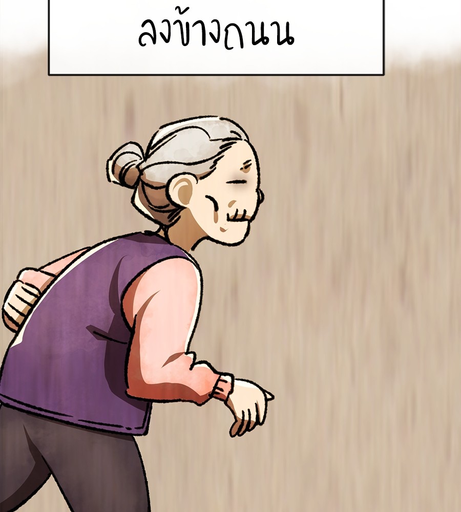 Reincarnation Path of The Underworld King ยอมรา ผู้พิพากษาจากนรก ตอนที่ 12 page 95