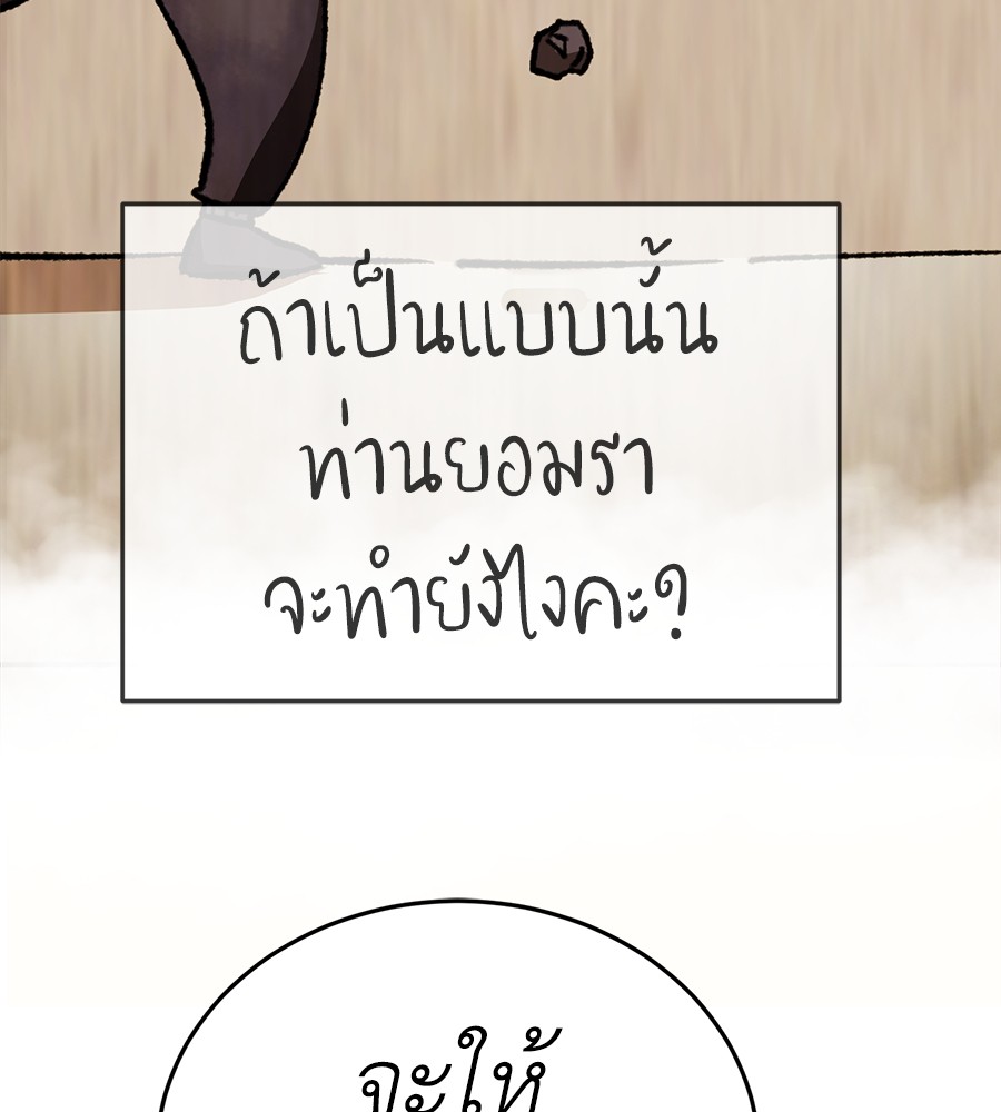Reincarnation Path of The Underworld King ยอมรา ผู้พิพากษาจากนรก ตอนที่ 12 page 96