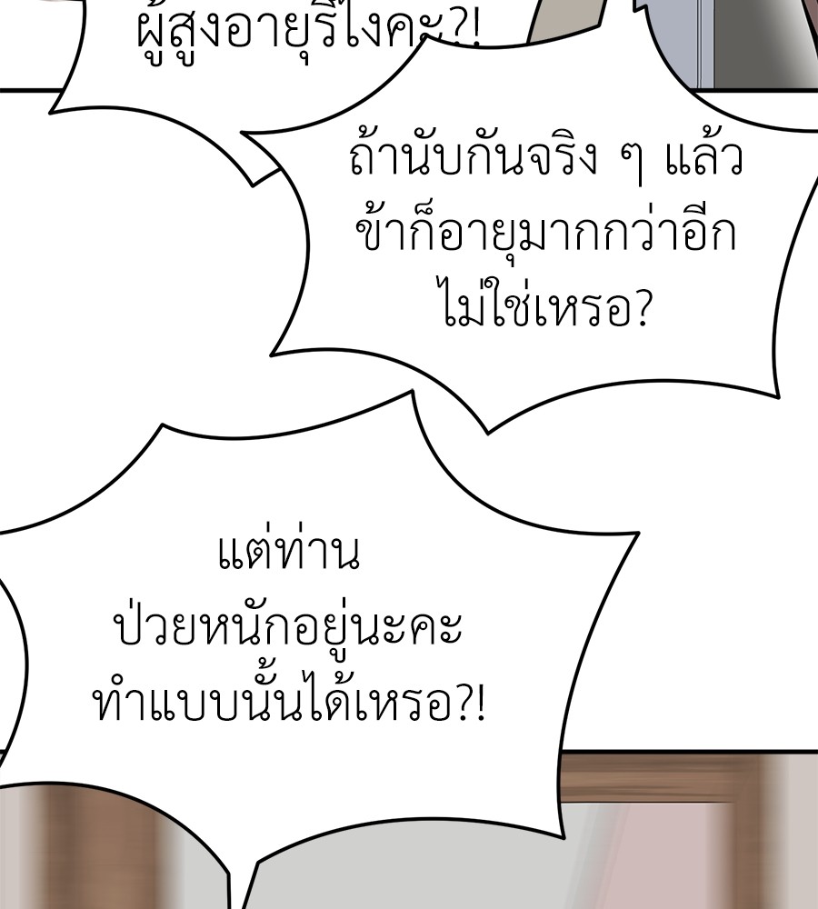 Reincarnation Path of The Underworld King ยอมรา ผู้พิพากษาจากนรก ตอนที่ 12 page 101