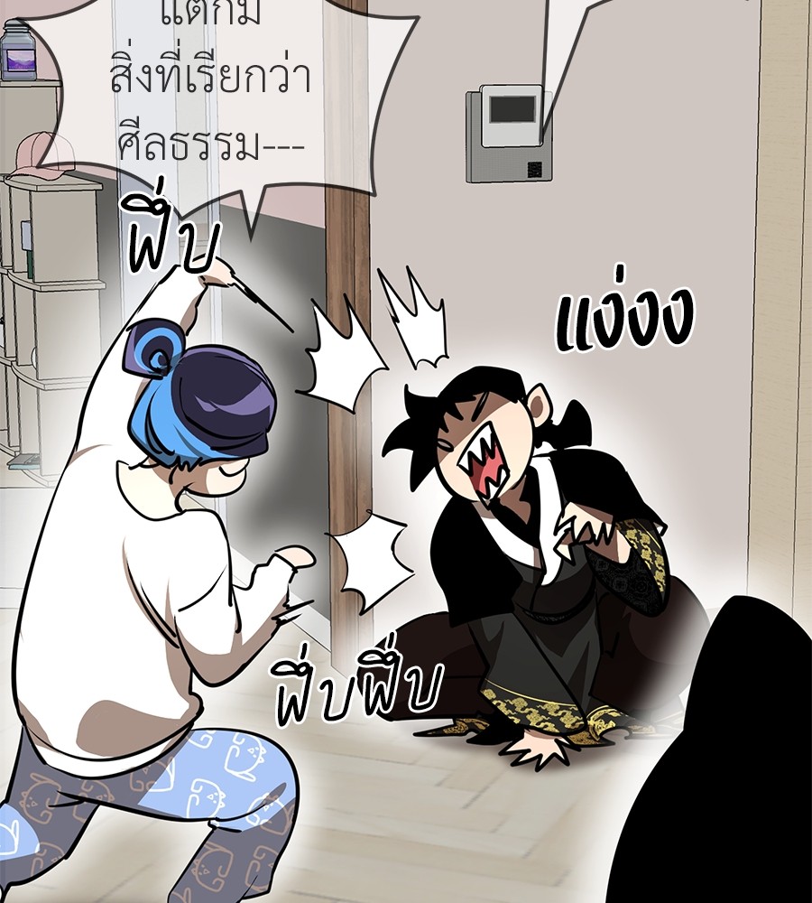 Reincarnation Path of The Underworld King ยอมรา ผู้พิพากษาจากนรก ตอนที่ 12 page 104