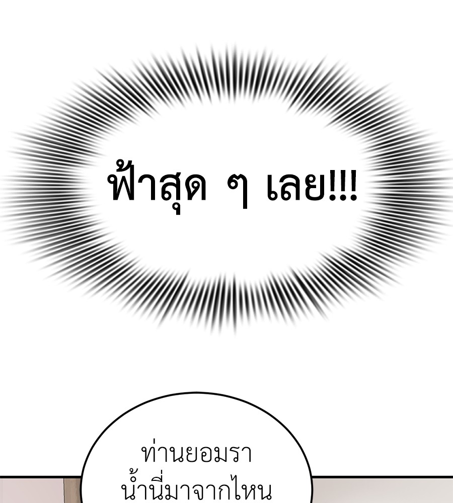 Reincarnation Path of The Underworld King ยอมรา ผู้พิพากษาจากนรก ตอนที่ 12 page 118