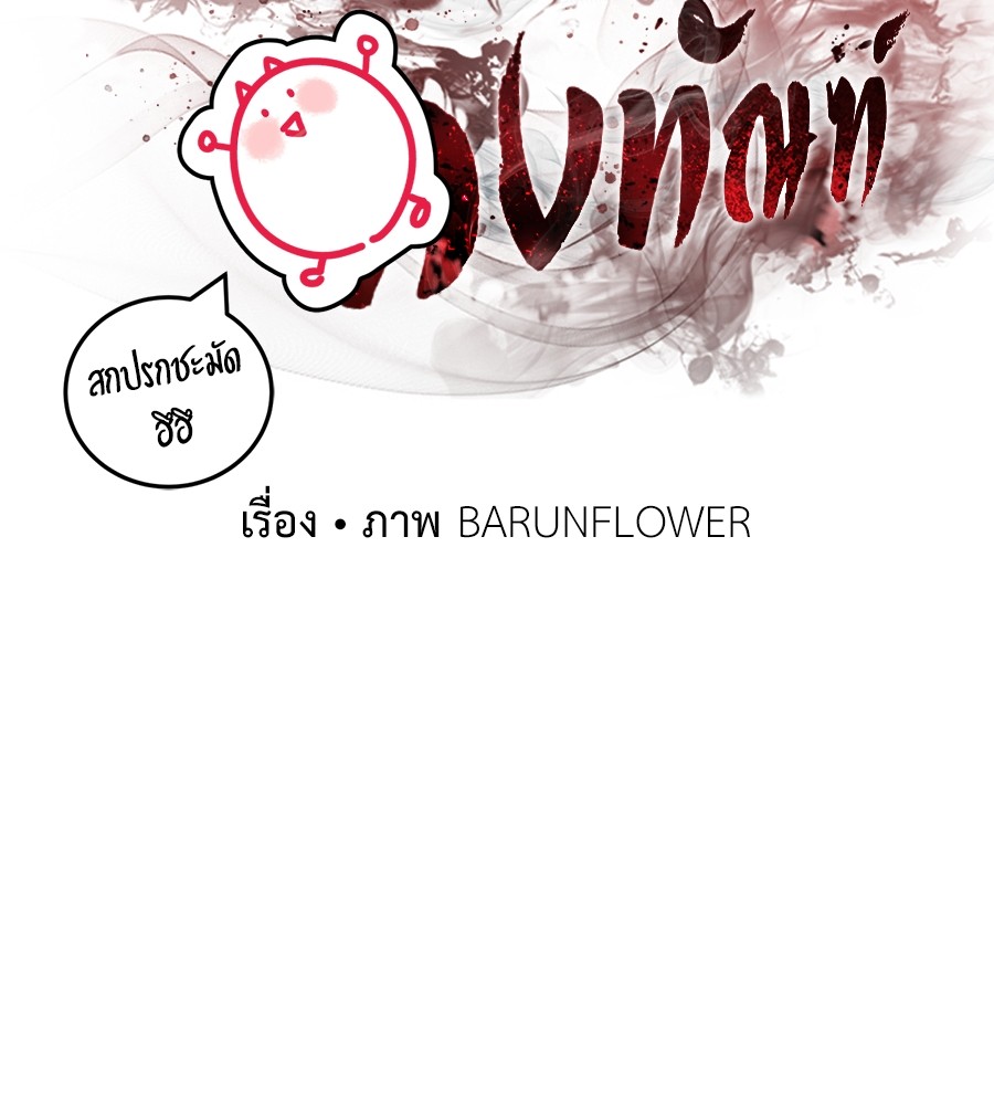 Reincarnation Path of The Underworld King ยอมรา ผู้พิพากษาจากนรก ตอนที่ 12 page 160
