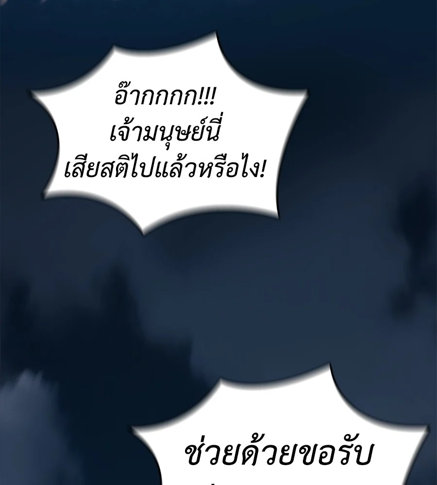 Reincarnation Path of The Underworld King ยอมรา ผู้พิพากษาจากนรก ตอนที่ 13 page 29