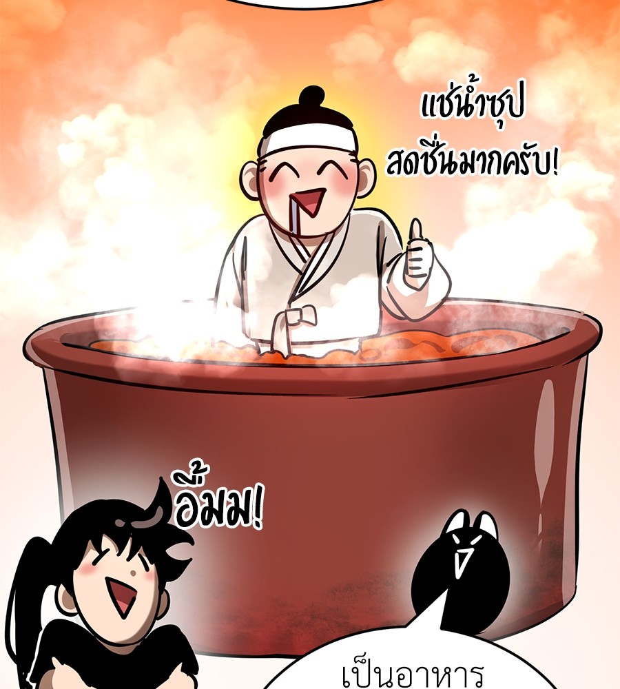 Reincarnation Path of The Underworld King ยอมรา ผู้พิพากษาจากนรก ตอนที่ 13 page 54