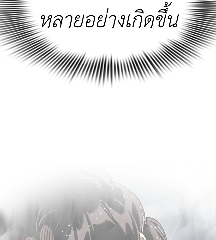 Reincarnation Path of The Underworld King ยอมรา ผู้พิพากษาจากนรก ตอนที่ 13 page 82