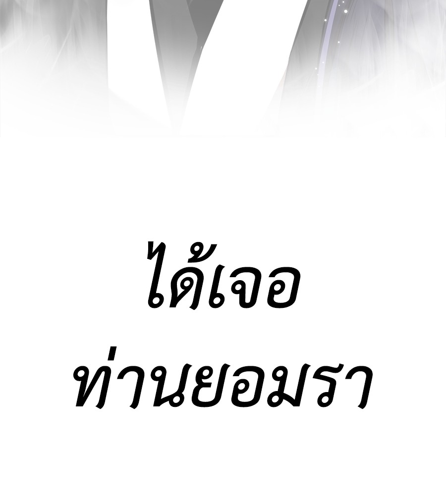 Reincarnation Path of The Underworld King ยอมรา ผู้พิพากษาจากนรก ตอนที่ 13 page 84