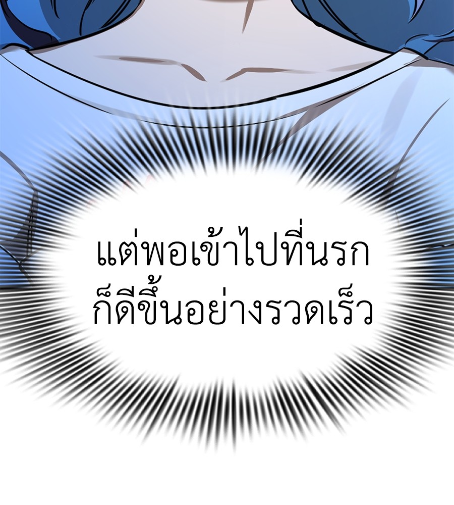 Reincarnation Path of The Underworld King ยอมรา ผู้พิพากษาจากนรก ตอนที่ 13 page 101