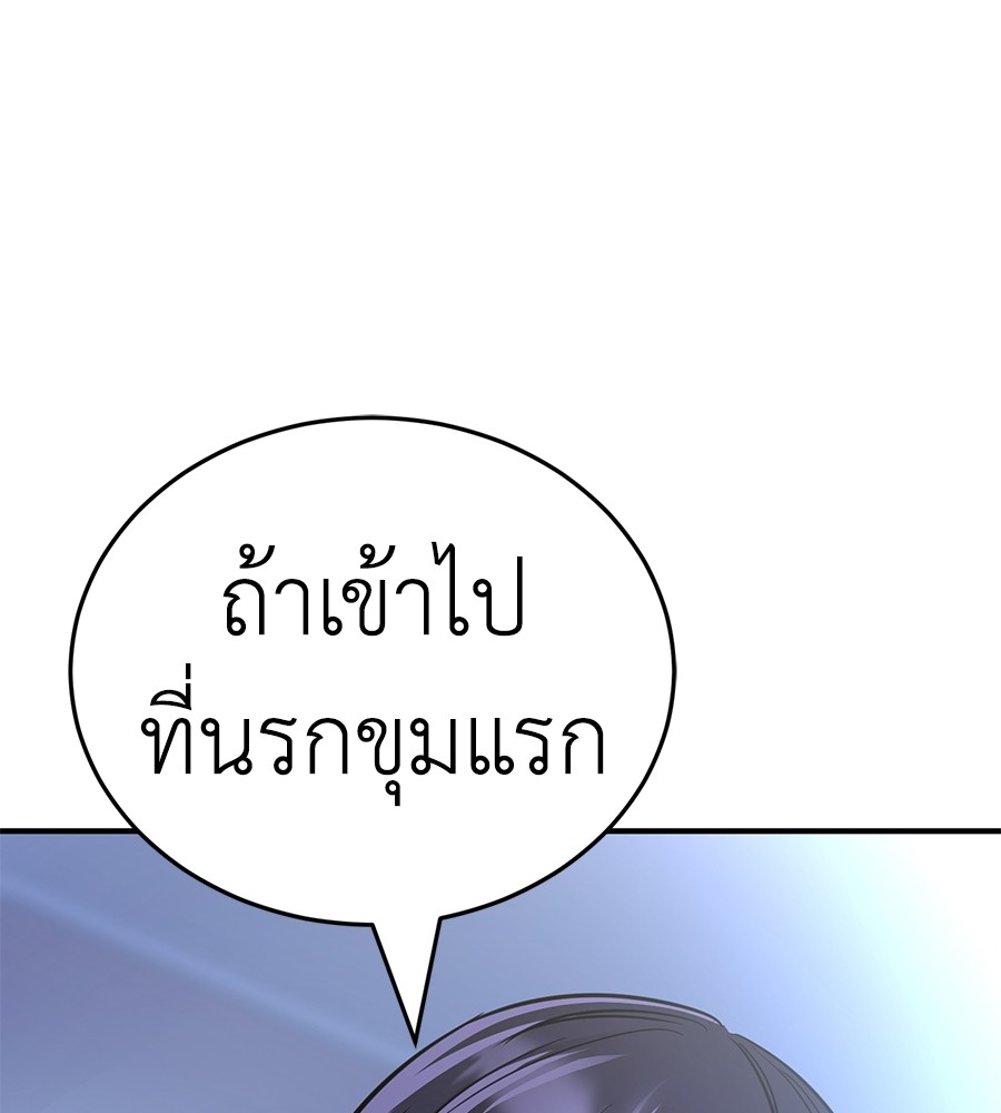 Reincarnation Path of The Underworld King ยอมรา ผู้พิพากษาจากนรก ตอนที่ 13 page 104