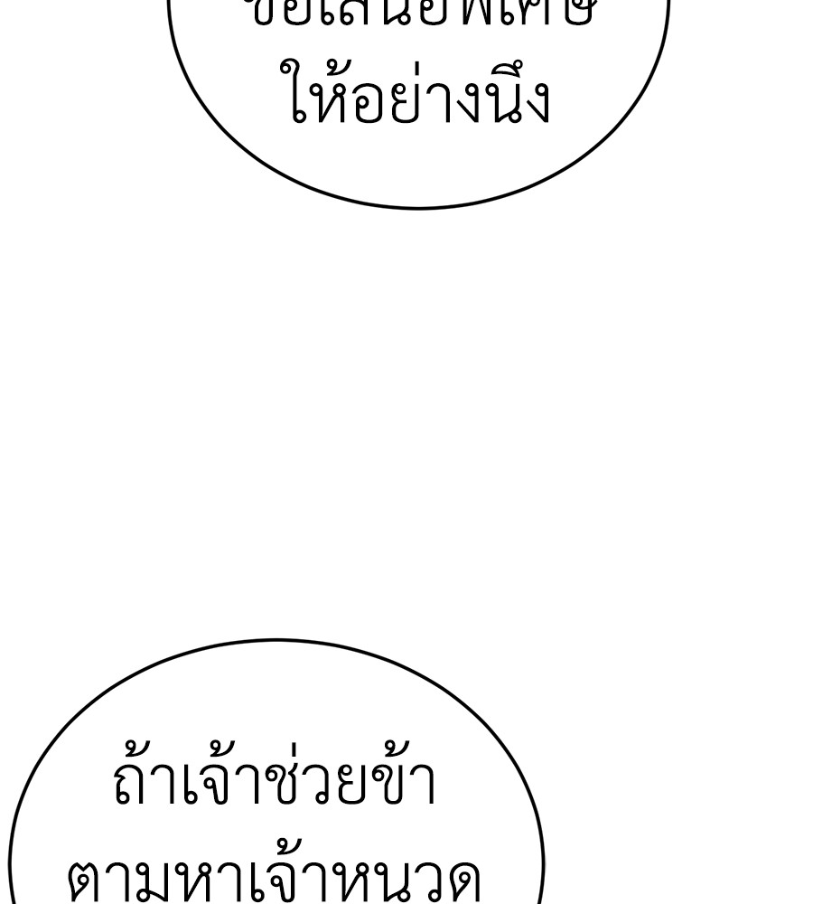 Reincarnation Path of The Underworld King ยอมรา ผู้พิพากษาจากนรก ตอนที่ 13 page 139