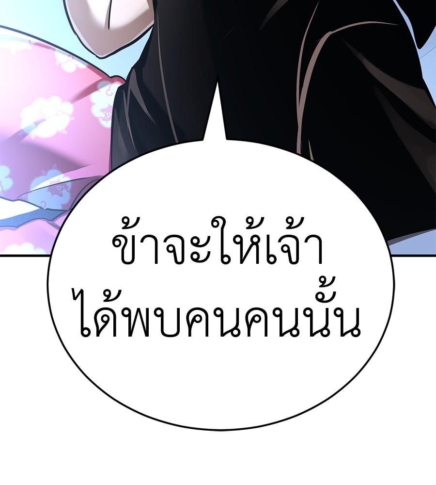 Reincarnation Path of The Underworld King ยอมรา ผู้พิพากษาจากนรก ตอนที่ 13 page 141