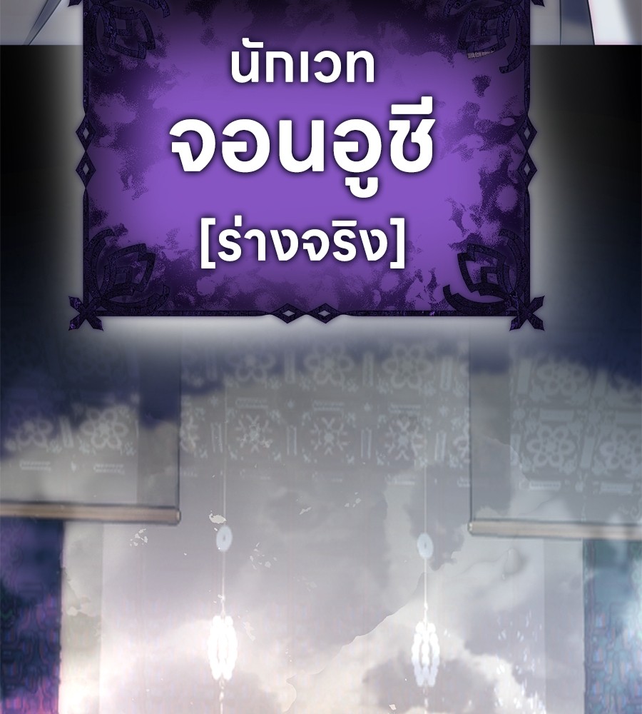 Reincarnation Path of The Underworld King ยอมรา ผู้พิพากษาจากนรก ตอนที่ 13 page 169