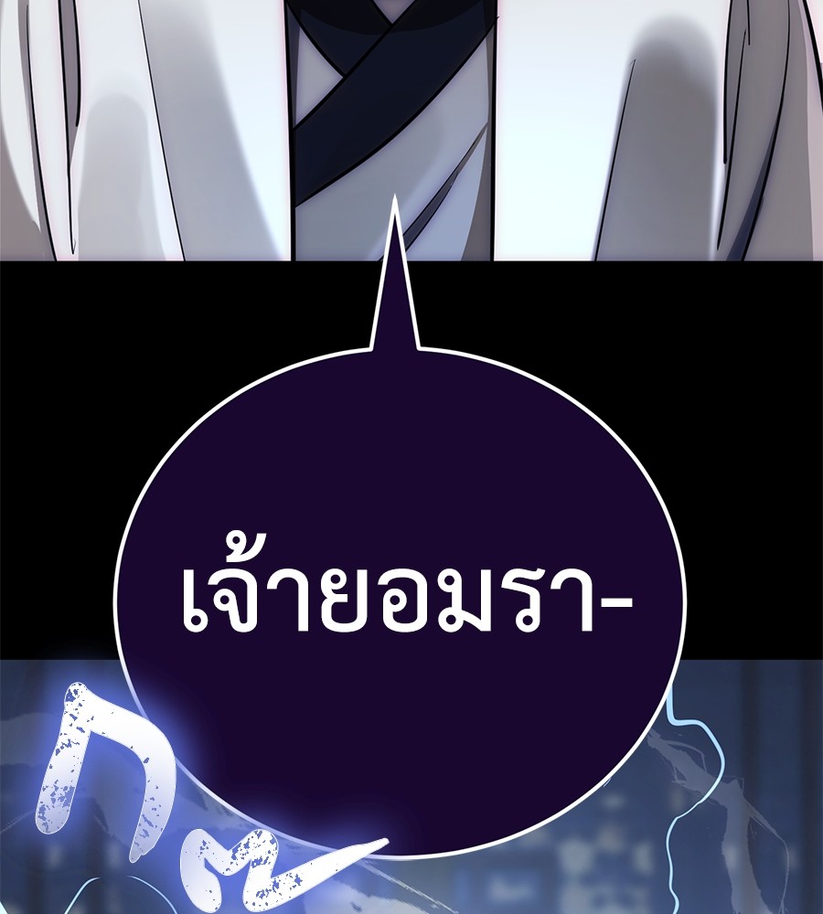 Reincarnation Path of The Underworld King ยอมรา ผู้พิพากษาจากนรก ตอนที่ 13 page 178