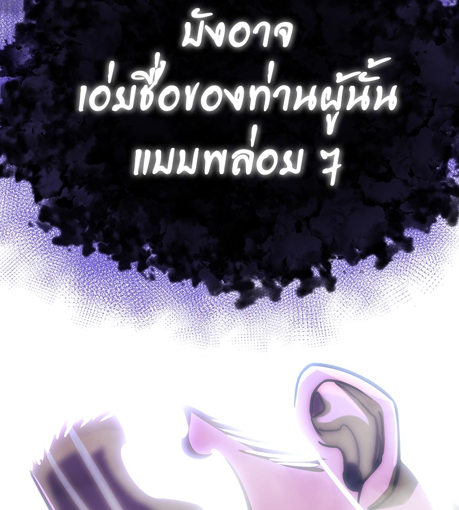 Reincarnation Path of The Underworld King ยอมรา ผู้พิพากษาจากนรก ตอนที่ 13 page 186