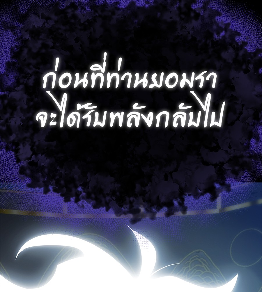 Reincarnation Path of The Underworld King ยอมรา ผู้พิพากษาจากนรก ตอนที่ 13 page 200