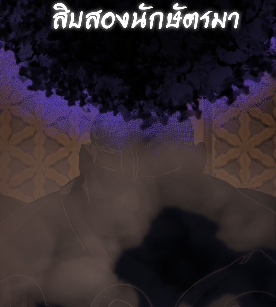 Reincarnation Path of The Underworld King ยอมรา ผู้พิพากษาจากนรก ตอนที่ 13 page 203