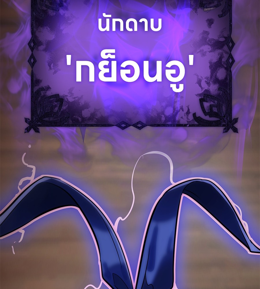 Reincarnation Path of The Underworld King ยอมรา ผู้พิพากษาจากนรก ตอนที่ 13 page 206